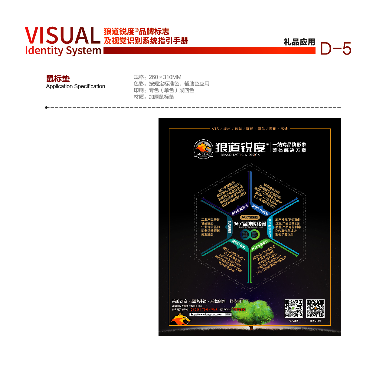 狼道锐度 潍坊vis设计公司