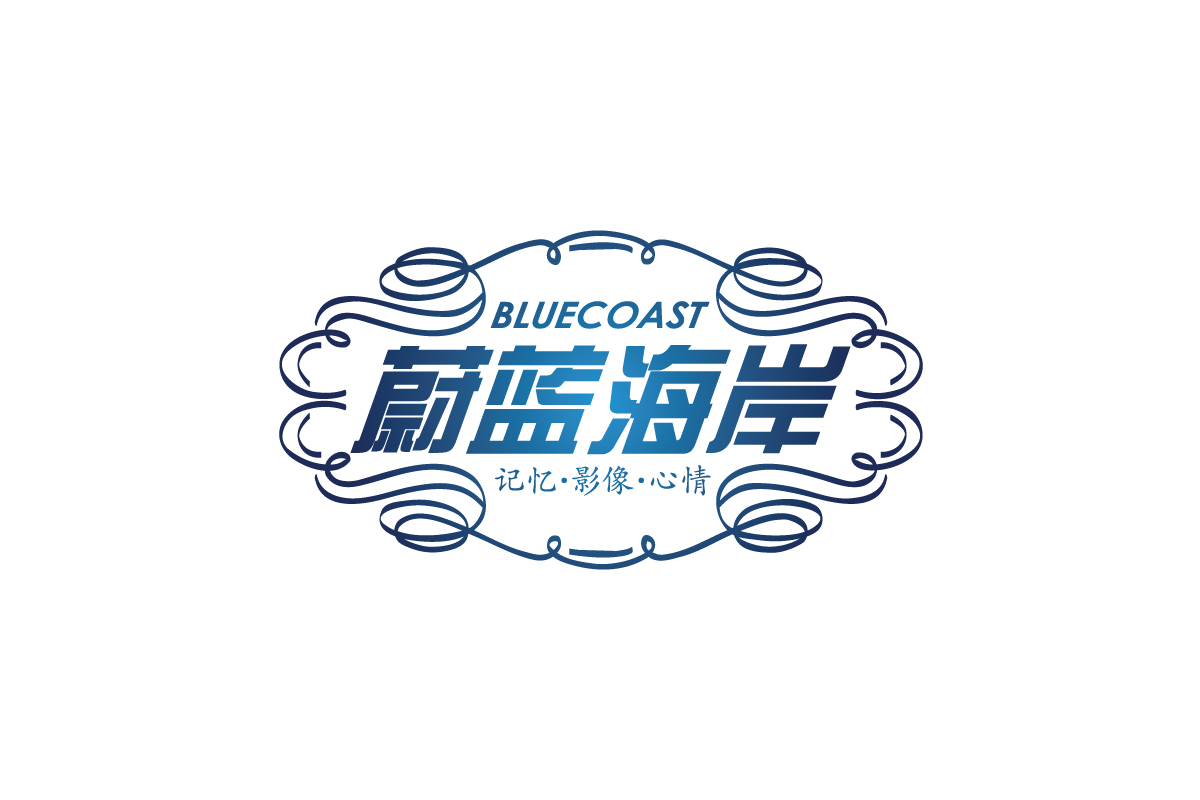 日照蔚蓝海岸婚纱摄影标志设计